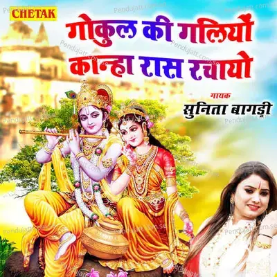 Gokul Ki Galiyo Kanha Ras Rachayo - Sunita Bagadi album cover 