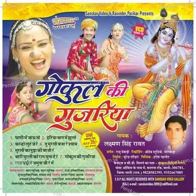 Gokul Ki Gujariya - Laxman Singh Rawat cover album