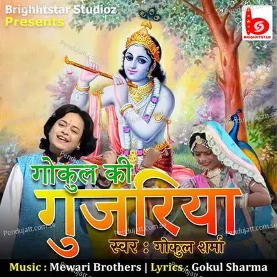 Gokul Ki Gujariya - Gokul Sharma album cover 