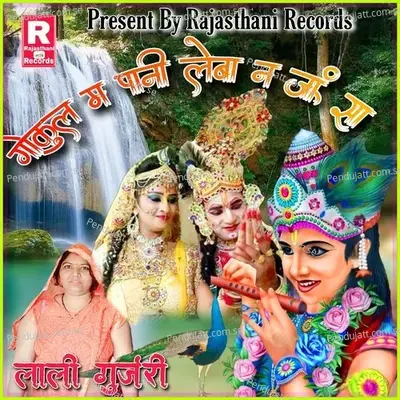 Gokul Ma Pani Leba Na Jiu Sa - Lali Gurjari album cover 