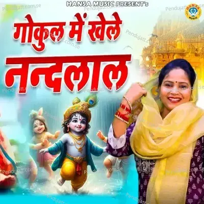 Gokul Mai Khel Nandlal - Preeti Sharma album cover 