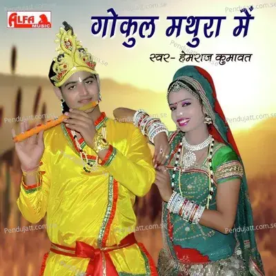 Nand Lal Kadam Par Chadh Gayo - Hemraj Kumawat album cover 