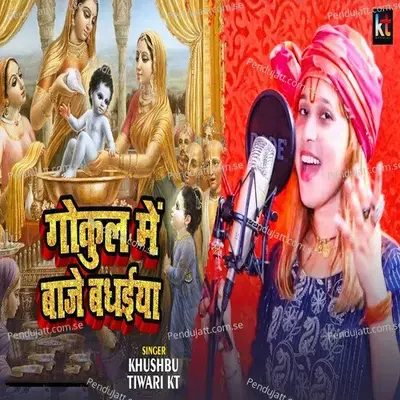 Gokul Me Baje Badhaiya - Khushbu Tiwari KT