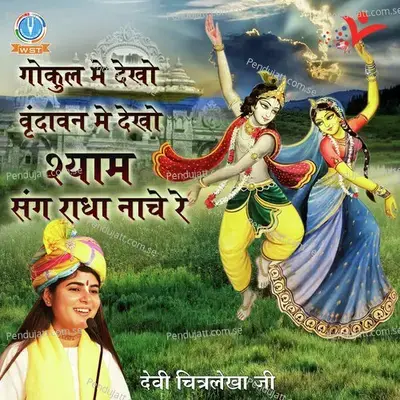 Gokul Me Dekho Vrindavan Me Dekho - Devi Chitralekha album cover 