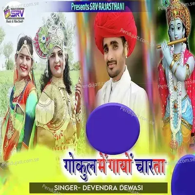 Gokul Me Gayo Charta - Devendra Dewasi album cover 