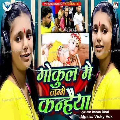 Gokul Me Janme Kanhaiya - Siddhi Pathak