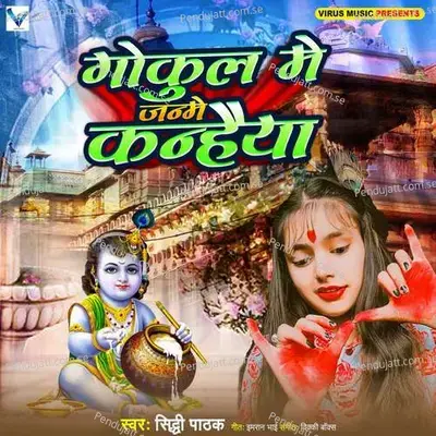 Gokul Me Janme Kanhaiya - Siddhi Pathak album cover 
