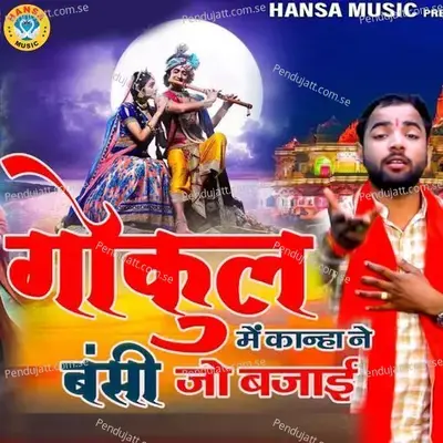 Gokul Me Kanha Ne Bansi Jo Bajai - Sunil Chauhan album cover 