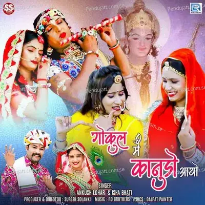 Gokul Me Kanudo Aayo - Ankush Lohar album cover 