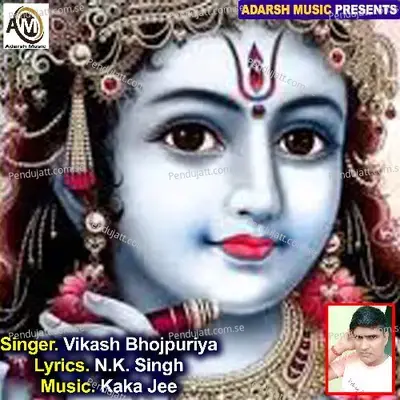 Gokul Nagari - Vikash Kumar album cover 