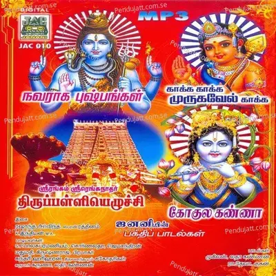 Gangai - Swarnalatha album cover 