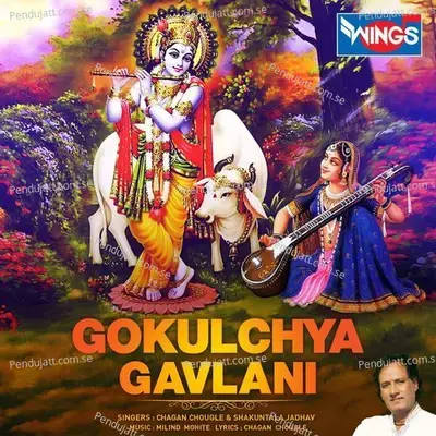 Ya Krushnachya G Payi - Shakuntala Jadhav album cover 