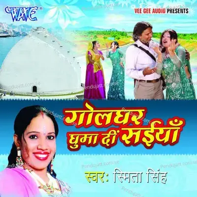 Kahad Lem Kareja - Smita Singh album cover 