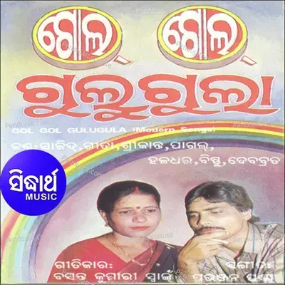 Natiaa Champilo - Srikant Das album cover 