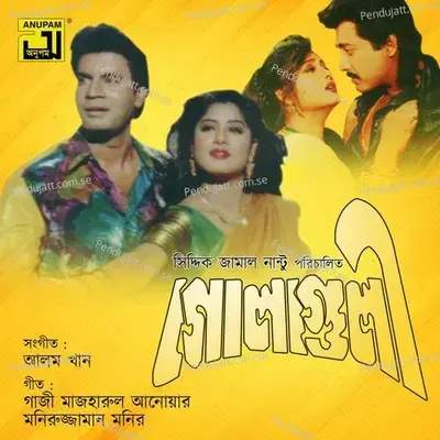 Golaguli - Alam Khan cover album