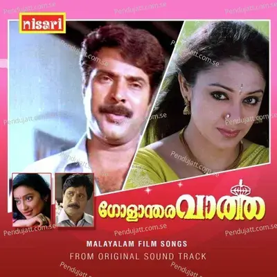 Ponnambili - K. S. Chithra album cover 