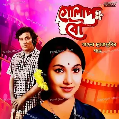 Golapbou - Neeta Sen cover album