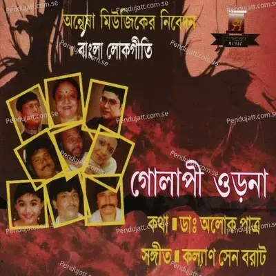 Jago Behula - Lopamudra album cover 