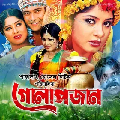 Tumi Amar Ami Tomar - Sabina Yasmin & Andrew Kishore album cover 