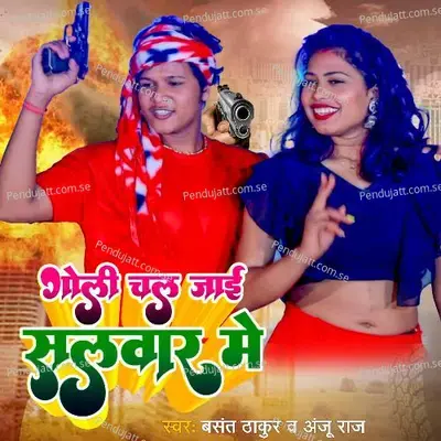 Goli Chal Jaai Salwar Me - Bashant Thakur album cover 