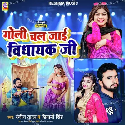 Goli Chal Jai Vidhayak Jee - Ranjit Yadav album cover 