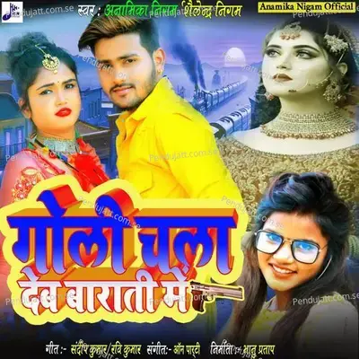 Goli Chala Deb Barati Me - Anamika Nigam album cover 