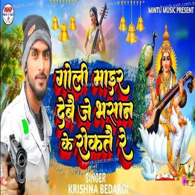 Goli Mair Debe Je Bhasan Ke Rokte Re - Krishna Bedardi album cover 