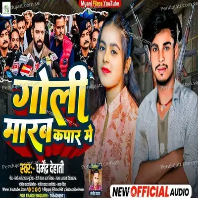 Goli Marab Kapar Me - Dharmendra Dehati album cover 