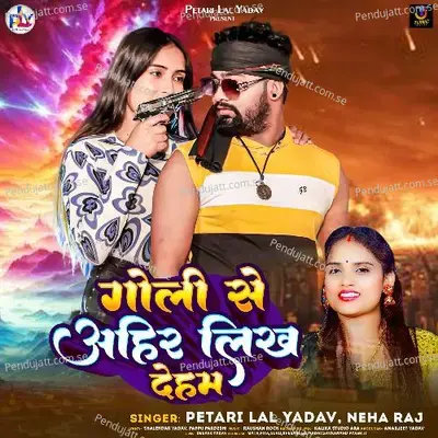 Goli Se Ahir Likh Deham - Petari Lal Yadav album cover 