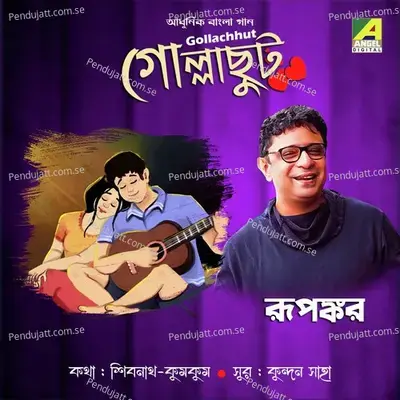 Hariye Jak - Rupankar Bagchi album cover 