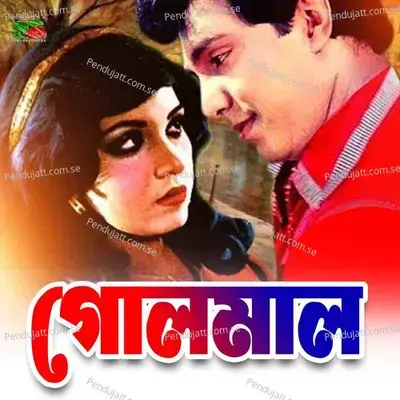 Tar Sathe Lekha Sse - Andrew Kishore/Sabina Yasmin album cover 