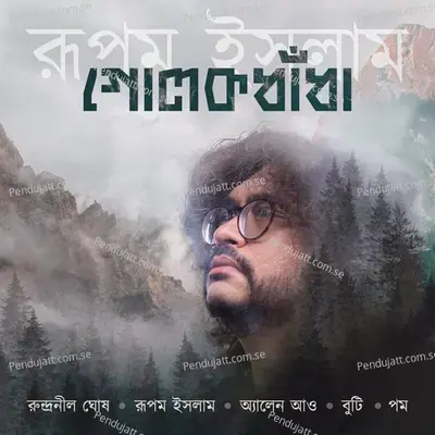 Golokdhnadha, Pt. 1 - Rupam Islam album cover 