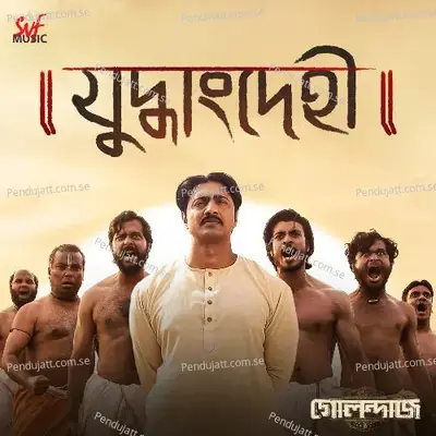 Golondaaj - Sovan Ganguly