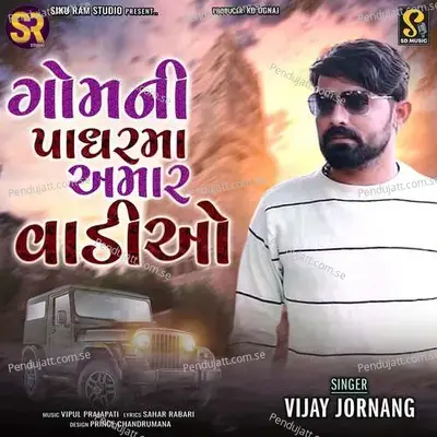 Gom Ni Padhar Ma Amar Vadiyo - Vijay Jornang album cover 