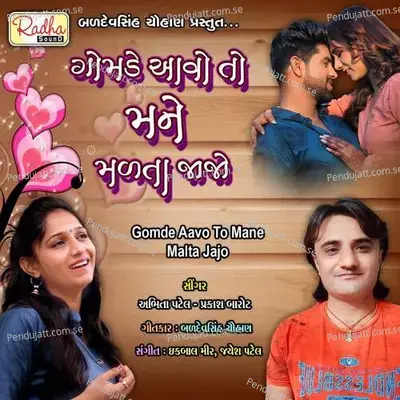 Gomde Aavo To Mane Malta Jajo - Prakash Barot album cover 