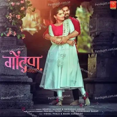 Gondan - Adarsh Shinde album cover 