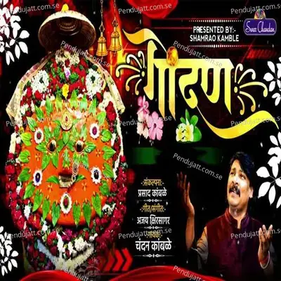 Gondan - Chandan Kamble album cover 