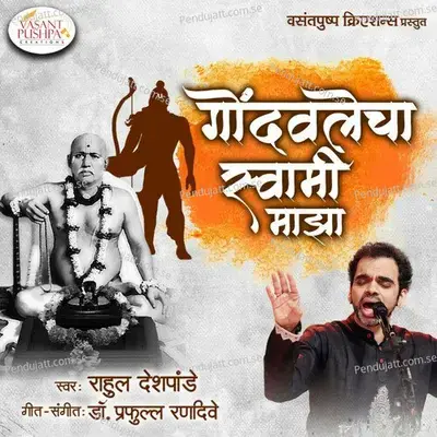 Gondavalecha Swami Maza - Rahul Deshpande album cover 