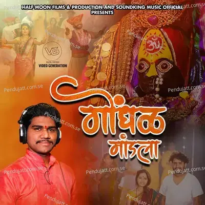 Gondhal Mandala - Shahir Ramanand Ugale album cover 