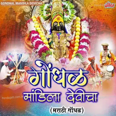 Gondhal Mandila Devicha - Shrikrishna Sawant cover album