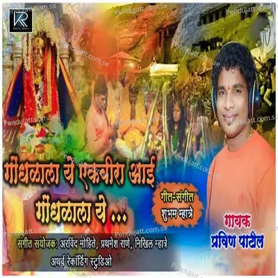 Gondhalala Ye Ekveera Aai Gondhalala Ye - Pravin Patil album cover 