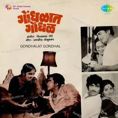 Gondhalat Gondhal - Vishwanath More cover album