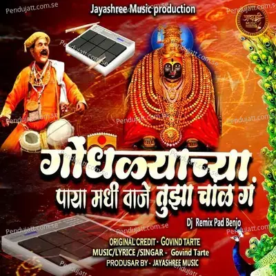 Gondhlyachya Payamadhi Vaje Tuza Chal - Govind Tarte album cover 