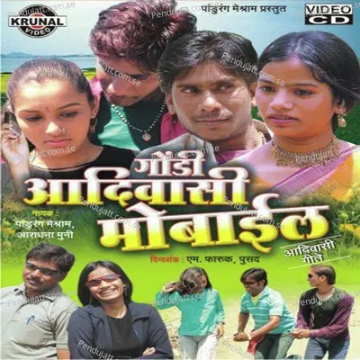 Tu Kavun Sodali Vo Rani Mate - Pandurang Meshram album cover 