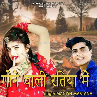 Gone Wali Ratiya Me - Suryavanshi Films Studio