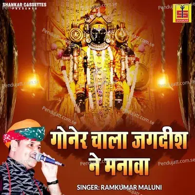 Aapa Bhi Jagdish Ne Chaal Manawa Aaj - Ramkumar Maluni album cover 