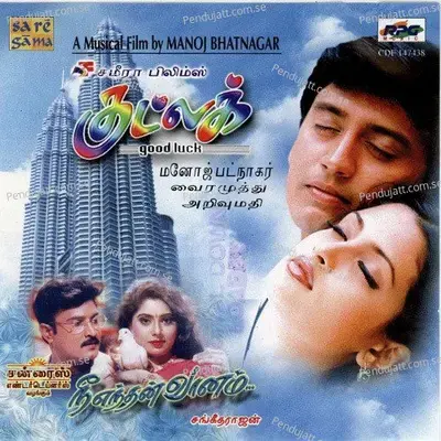 Idhayam Thudikkirathe - Manoj Bhatnagar album cover 