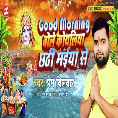 Good Morning Bole Koyaliya Chhathi Maiya Se - Prem Dildar album cover 
