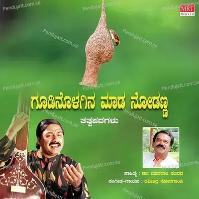 Thotadha Maneyolage - Ajay Warrior album cover 