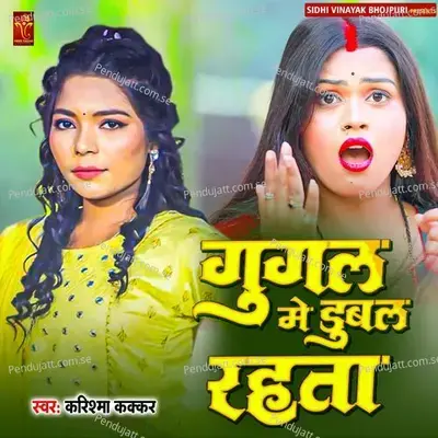 Google Me Dubal Rahata - Karishma Kakkar